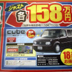 【初荷値引き情報】ミニバンから軽自動車まで、新春大値引き！　