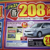 【初荷値引き情報】ミニバンから軽自動車まで、新春大値引き！　