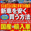 新車販売、3月決算に向けスパート！