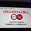 ブリヂストンの100人のちゃんと買い