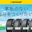 新ブランドメッセージ「事故のない毎日をつくりたい。」
