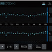 イコライザー機能の設定画面の一例（ダイヤトーンサウンドナビ）。