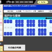 自動券売機で表示される座席指定選択画面のイメージ。
