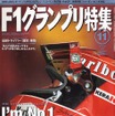 新旧タイトルホルダー、プロストとシューマッハの違い