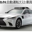 最新の自動運転テスト車両「TRI-P4」