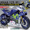 週刊 YAMAHA YZR-M1バレンティーノ・ロッシモデル