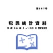 犯罪統計資料