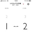アプリ画面