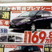 【新車値引き情報】ちぢこまるな！　ミニバンやRVが安い