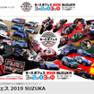 モースポフェス2019 SUZUKA（WEBサイト）