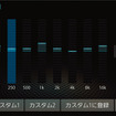イコライザー調整の設定画面の一例（『ダイヤトーンサウンドナビ・スタンダードモデル』のイコライザー）。