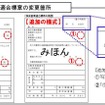 電子用の申請用紙を追加