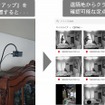 定点監視機能（モーション・ディテクション／クラウド連携機能）