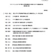 ラストマイルにおける円滑な支援物資輸送の実現に向けた調査検討会の構成員