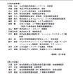 バス情報の静的・動的データ利活用検討会の構成員