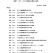 海運モーダルシフト推進協議会の構成員
