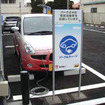 東京電力とパーク24、電気自動車用充電設備の実証試験を開始