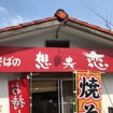 麺をゆでてそれを炒める日田焼きそばは、表面の香ばしさ加え、中のもちっとした食感が特徴だ。