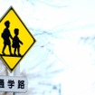 通学路（イメージ）　(AC)