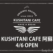 KUSHITANI CAFE 阿蘇店