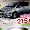 【迷う新車値引き情報】スポーティなハッチバックが欲しい　139.8万-278万円