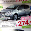 【迷う新車値引き情報】スポーティなハッチバックが欲しい　139.8万-278万円