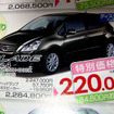【迷う新車値引き情報】スポーティなハッチバックが欲しい　139.8万-278万円