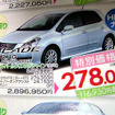 【迷う新車値引き情報】スポーティなハッチバックが欲しい　139.8万-278万円