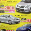 【迷う新車値引き情報】スポーティなハッチバックが欲しい　139.8万-278万円