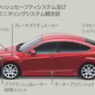 【マツダ アテンザ 新型発表】リアビークルモニタリングシステムを新採用