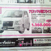 【新車値引き情報】コンパクトカー、ひと声20万円引き