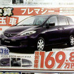 【新車値引き情報】ミニバン、いきなり30万円引き