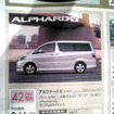 【新車値引き情報】ミニバン、いきなり30万円引き