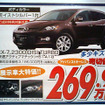 【新車値引き情報】SUV＆RV、いきなり40万円以上値引き