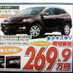【新車値引き情報】SUV＆RV、いきなり40万円以上値引き