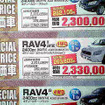 【新車値引き情報】SUV＆RV、いきなり40万円以上値引き