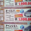 【新車値引き情報】セダン＆スポーツ、どうだ50万円引き