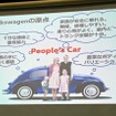 VWの原点は「People's Car」であること