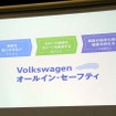 予防安全、衝突安全、二次被害防止、個の3点セットで安全を考える「VWオールイン・セーフティ」がある