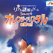 リアル謎解きゲーム～50年のキセキ オレンジ・クリスタルを探せ!!～