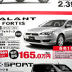 【恋の値引き情報】売り切れ御免…この新車をこの価格で