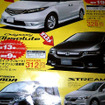 【恋の値引き情報】売り切れ御免…この新車をこの価格で