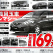【恋の値引き情報】売り切れ御免…この新車をこの価格で