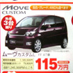 【恋の値引き情報】売り切れ御免…この新車をこの価格で