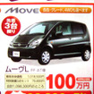 【恋の値引き情報】売り切れ御免…この新車をこの価格で