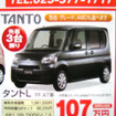 【恋の値引き情報】売り切れ御免…この新車をこの価格で