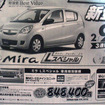 【恋の値引き情報】売り切れ御免…この新車をこの価格で