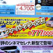 【恋の値引き情報】売り切れ御免…この新車をこの価格で