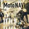 オートバイ雑誌「Moto NAVI」が、女性ライダーのためのファッション講座＆オフ会「バイク女子会」を開催