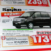 【新車値引き情報】SUV、RVをこの価格で…13万から32万円引き